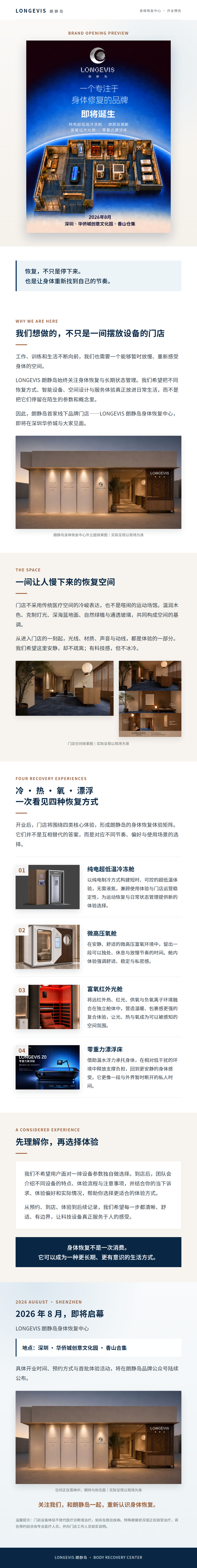 朗静岛机能提升中心
